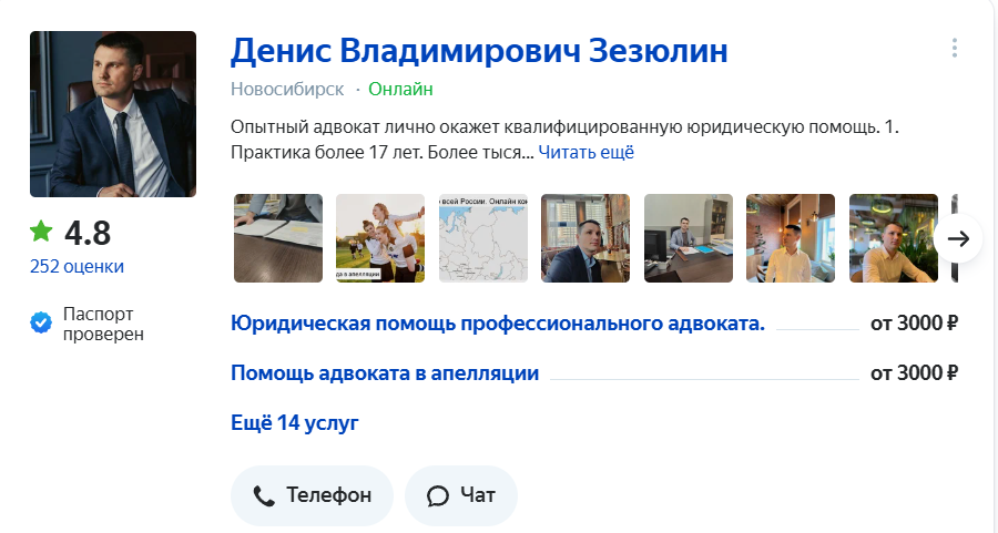 высокий рейтинг адвоката, юриста Адвокат, юрист.